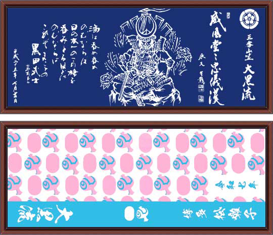 記念手拭用額「濃香匠枠」（B-463110）