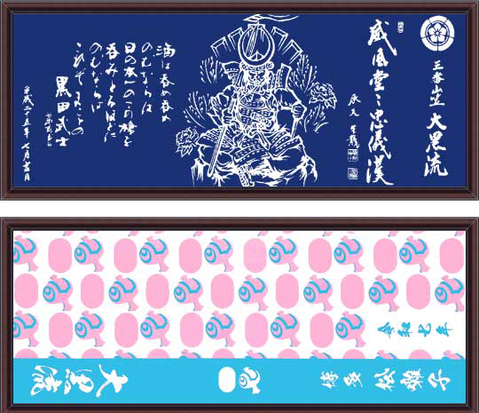 記念手拭用額「黒彩堂然」（B-463130）