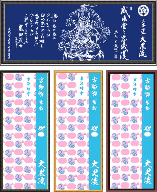 『記念手拭』用額縁。