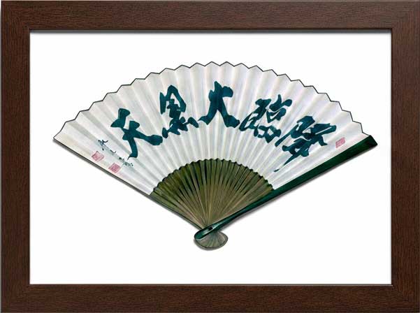 『記念扇子』用額縁